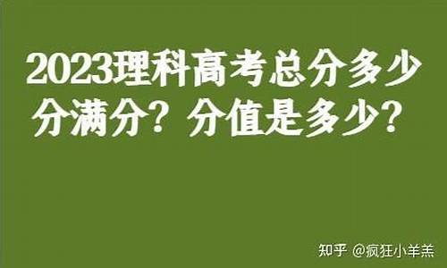 高考理科分数满分多少-理科高考满分多少分