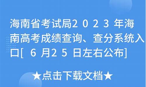 海南高考考试局网站-海南高考考试局