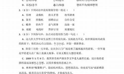 2009四川高考语文卷-2009四川高考语文