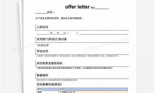 offer录取通知模板可填写-offer录取通知模板可填写什么内容