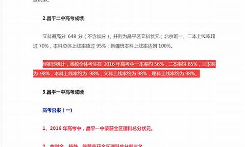 2016年北京市高考成绩-2016年北京高考总分是多少