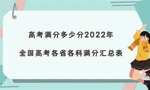 鞍山高考满分多少2020-鞍山高考满分多少