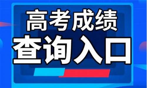 2017高考成绩怎么查询系统-2017高考查分方法