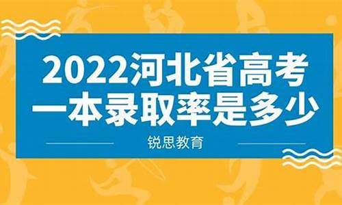 河北省高考一本录取结果-河北省高考一本录取结果公布时间