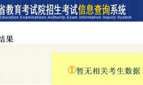 查录取结果说暂无录取信息怎么回事-查录取结果说暂无录取信息